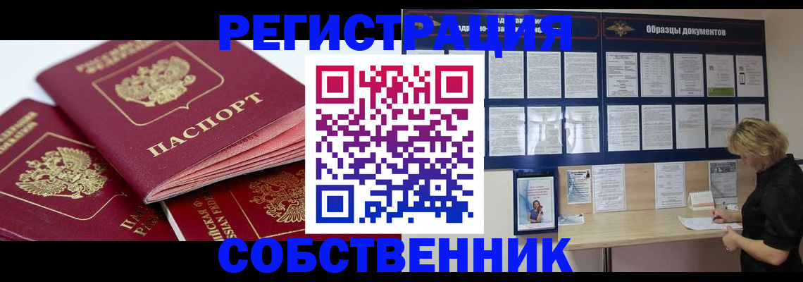 прописка паспорт в Стерлитамаке