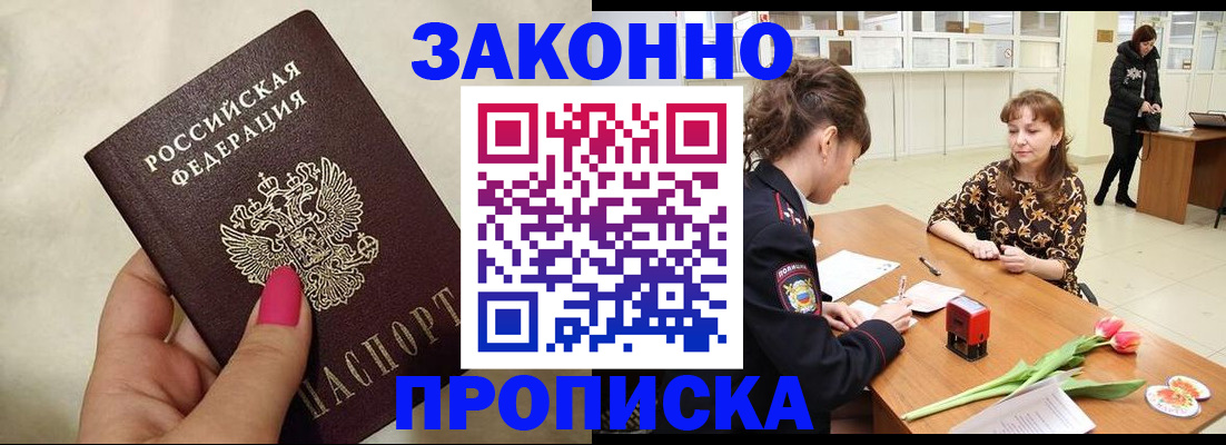 временная прописка в Стерлитамаке