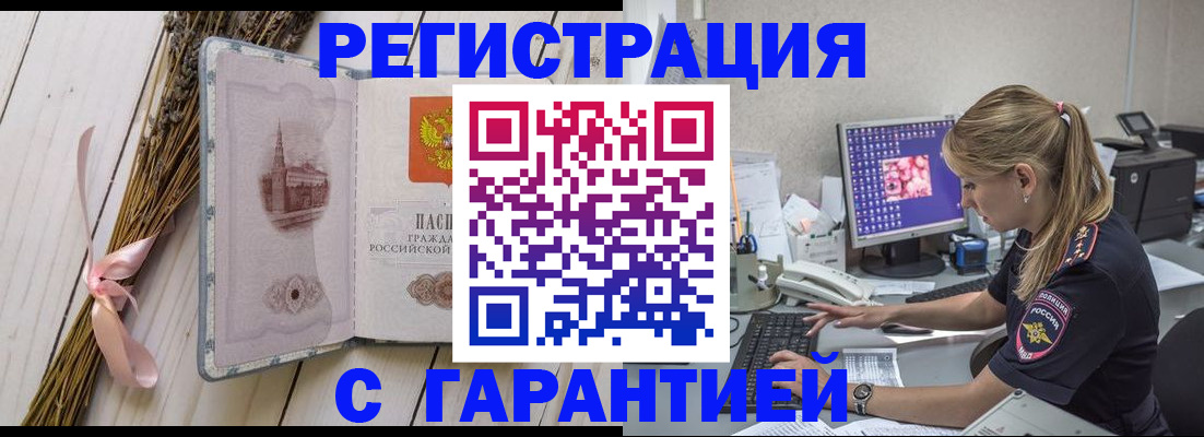 прописка 2025 в Стерлитамаке